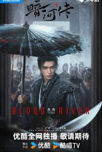 Легенда о Тёмной реке (2025)